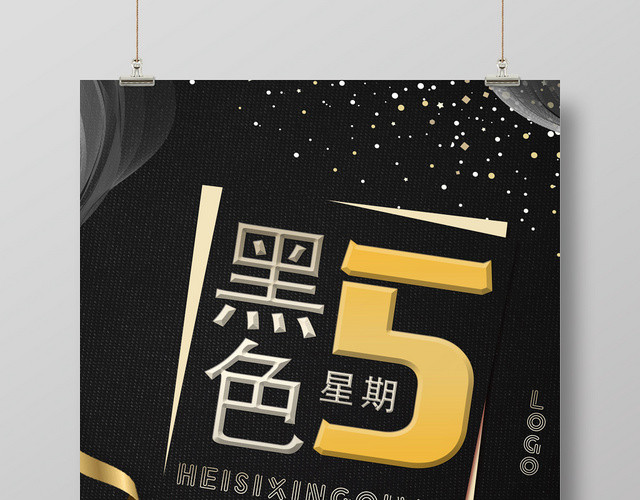 黑5奢华黑色星期五折扣促销展板