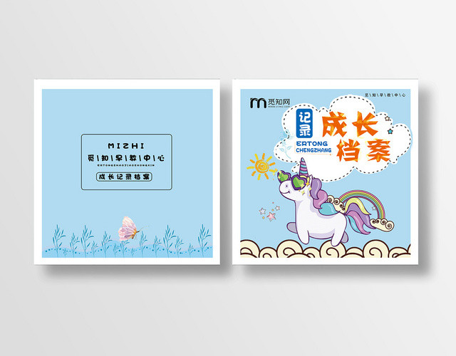 蓝色卡通记录成长档案儿童画册封面