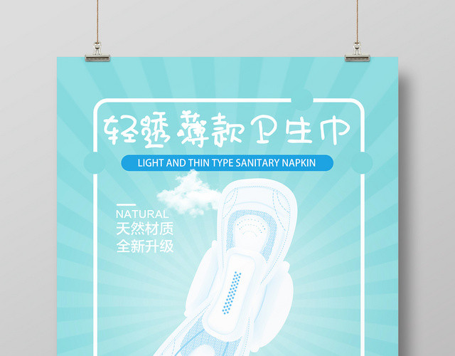 轻透松软卫生巾浅绿几何扁平化设计海报