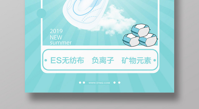 轻透松软卫生巾浅绿几何扁平化设计海报