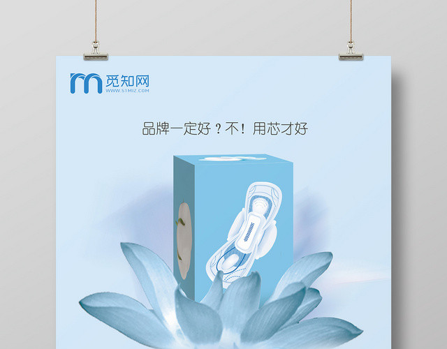 用芯卫生巾享生活享自然浅蓝荷花风格设计海报