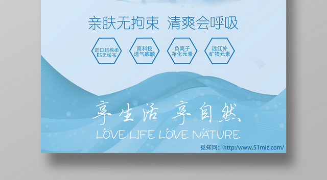 用芯卫生巾享生活享自然浅蓝荷花风格设计海报