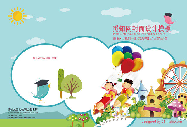 小清新幼儿卡通园画册封面