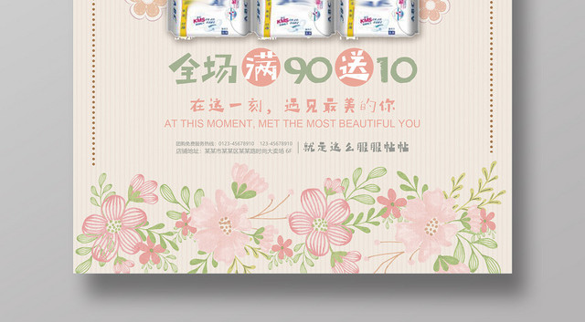 黄色手绘清新舒适卫生巾满送促销宣传海报
