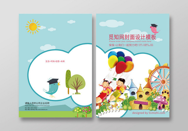 小清新幼儿卡通园画册封面