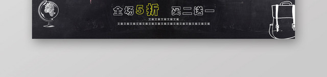 创意开课啦开学季放价促销黑板BANNER海报