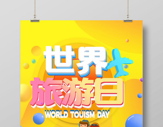 黄色动感世界旅游日927出游玩耍海报