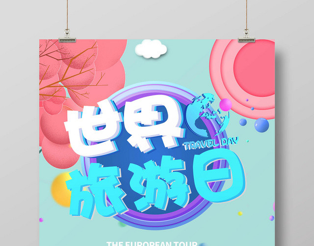 粉色浪漫世界旅游日927出游旅行海报