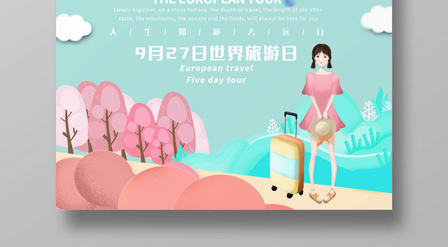 粉色浪漫世界旅游日927出游旅行海报