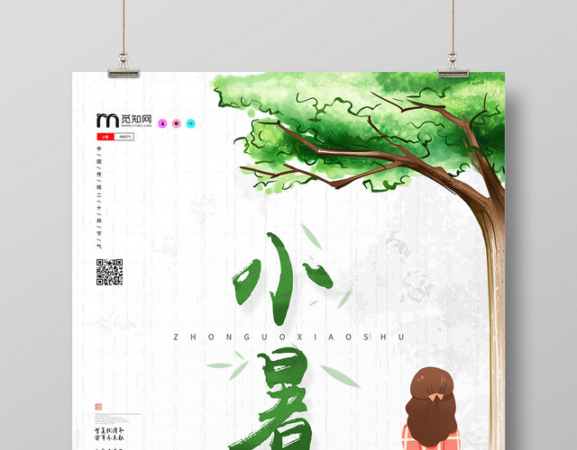 墙面背景中国传统二十四节气小暑节气海报