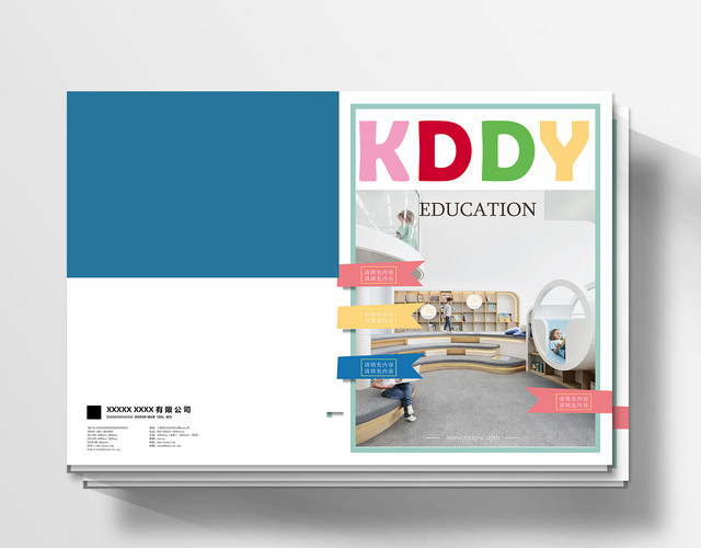 卡通简约KDDY幼儿画册