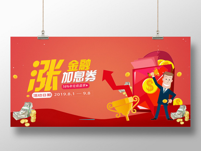 财务卡通风红色金融BANNERUI宣传展板