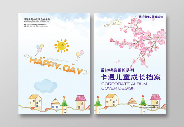 蓝色渐变卡通儿童成长档案精品画册封面