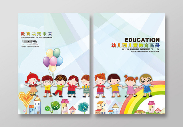 蓝色卡通幼儿园儿童教育画册封面