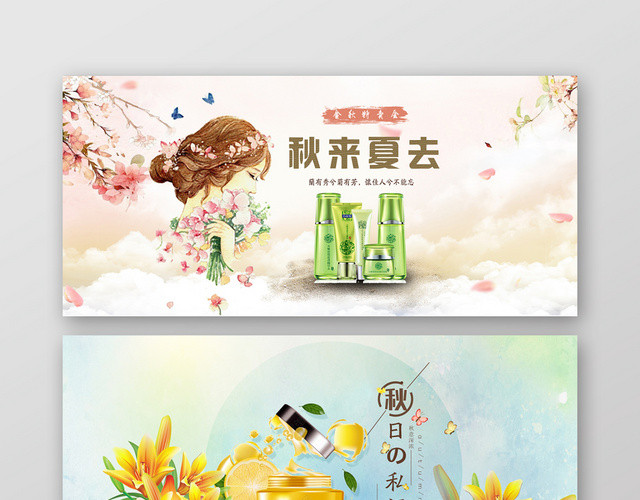 秋季产品促销电商淘宝天猫BANNER设计模板