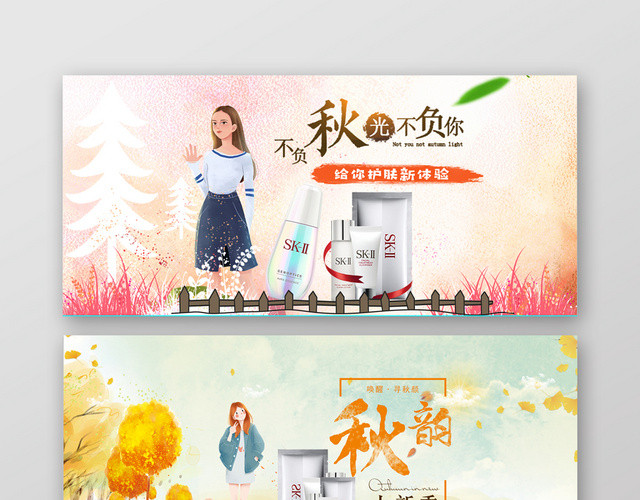 秋天秋季产品促销淘宝天猫电商BANNER设计模板