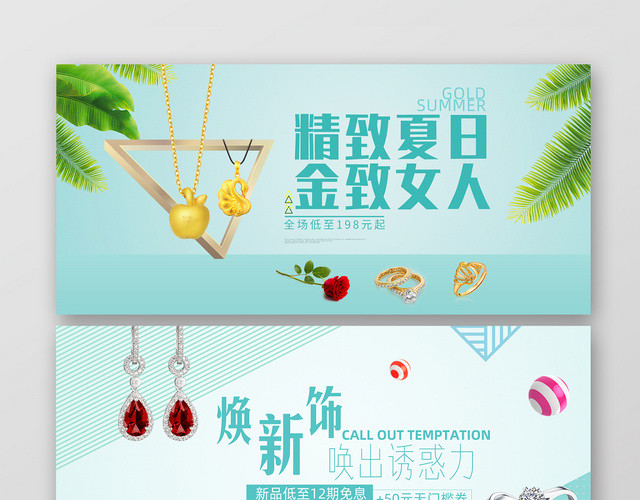 清新风格时尚珠宝BANNER