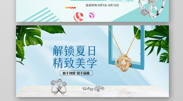 清新风格时尚珠宝BANNER
