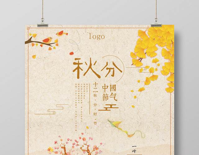 可爱秋分二十四节气秋分宣传海报