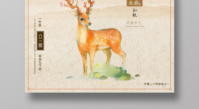 可爱秋分二十四节气秋分宣传海报