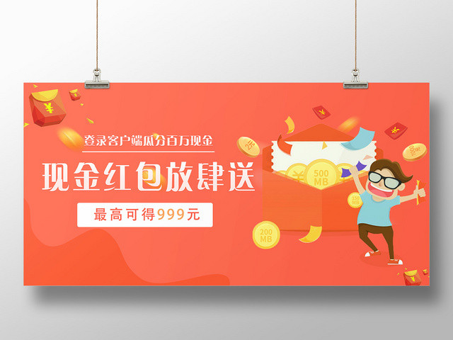 银行财务卡通风橘红色金融BANNERUI展板