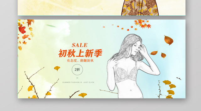 秋季新品促销淘宝天猫电商BANNER设计模板