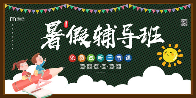 绿色条纹背景暑假辅导班免费试听暑假班招生培训展板