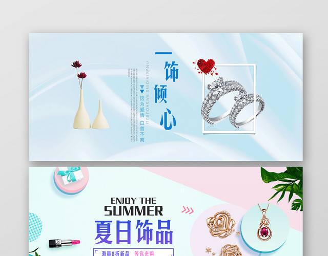 520表白节情人节夏日小清新风电商促销珠宝BANNER