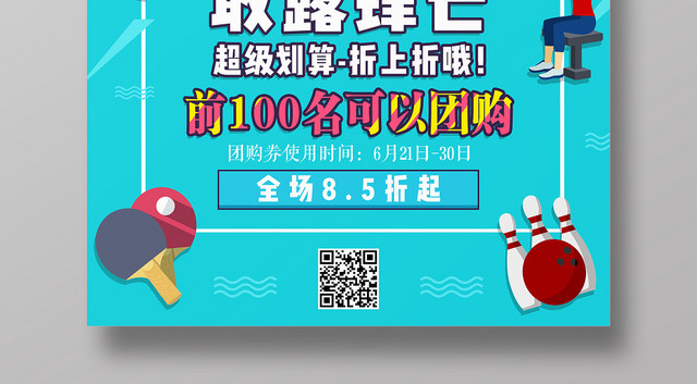 绿色背景一起来运动健者有份敢露锋芒健身运动团购海报