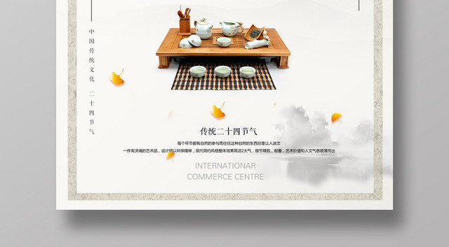 中国风秋分二十四节气秋分宣传海报