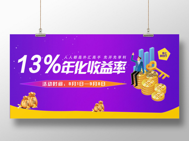 财务创意风紫色金融BANNERUI展板