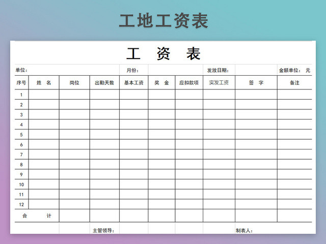 工地工资发放表模板