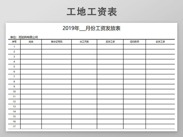 工地工资表模板