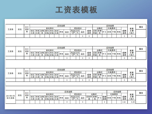 工资发放表模板带公式自动生成工资条