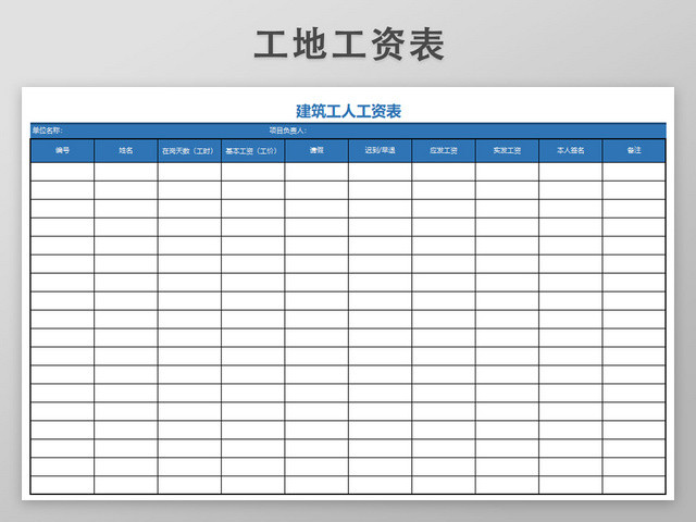 工地工资表模板