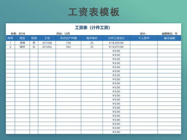 公司工资表模板带公式自动生成工资条