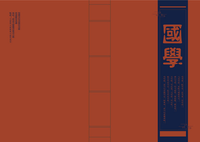 中国风国学宣传书刊画册封面