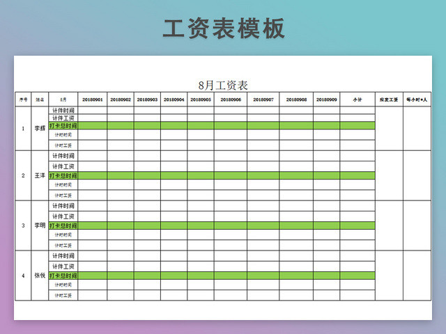 公司工资表模板带公式自动生成工资条