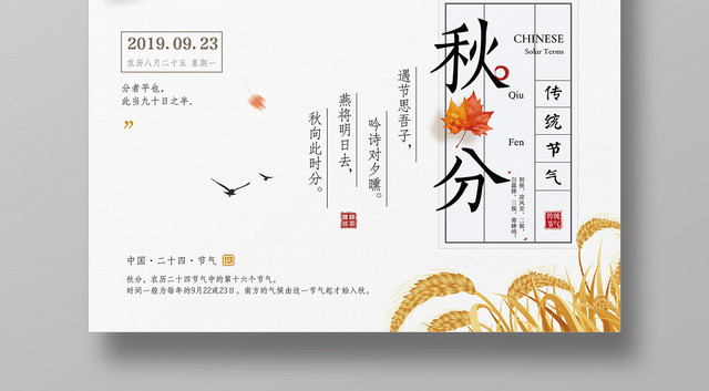 简约手绘风二十四节气节日秋分宣传海报