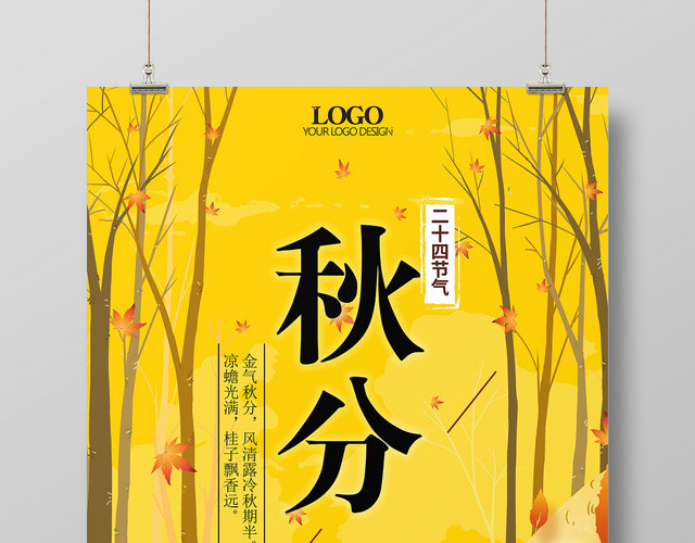 黄色手绘风二十四节气节日秋分海报