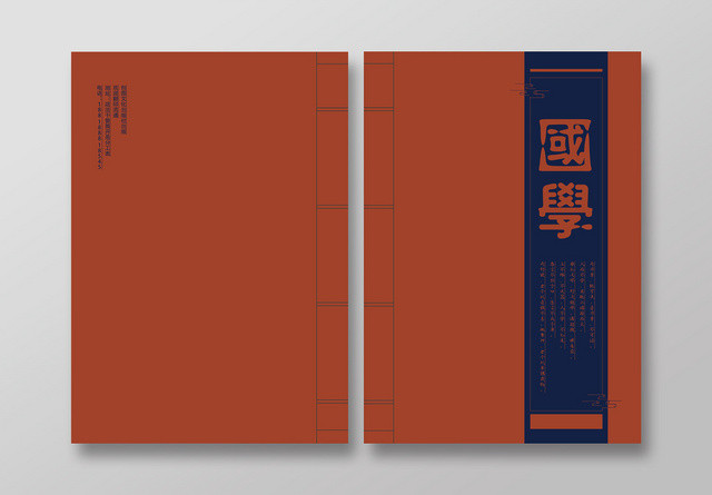 中国风国学宣传书刊画册封面