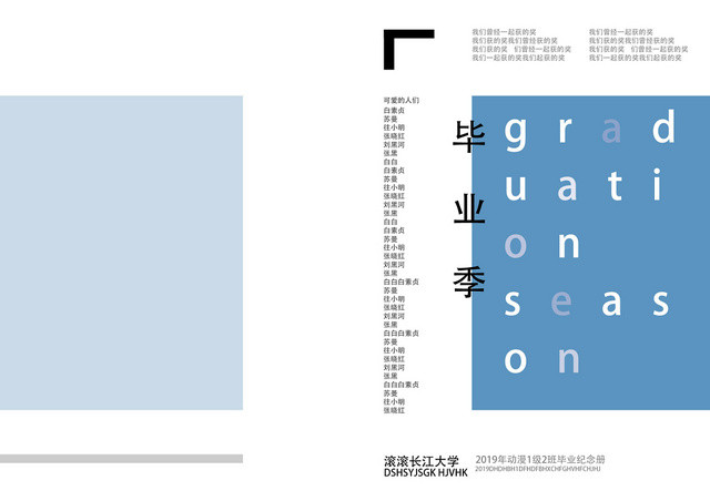 2019毕业季班级毕业纪念册画册封面