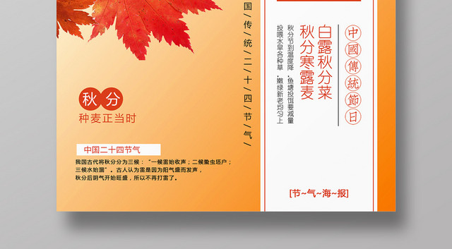 小清新二十四节气节日秋分宣传海报