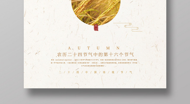 简约风二十四节气节日秋分宣传海报