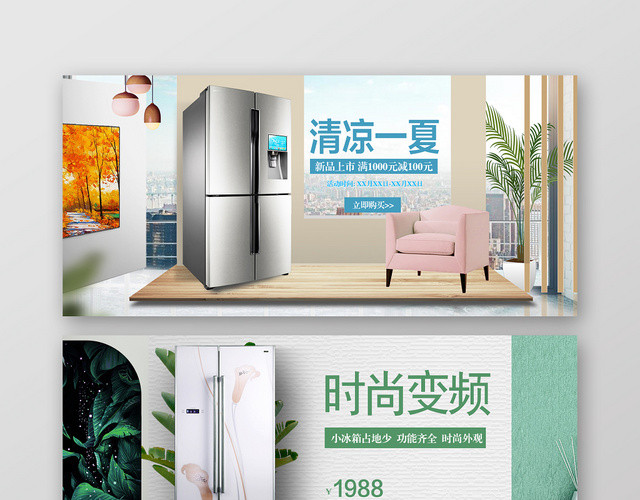 淘宝天猫电商家居家电冰箱BANNER宣传海报
