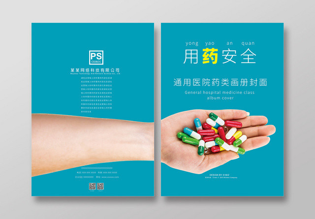 用药安全天蓝色简约风格手拿药医院宣传画册