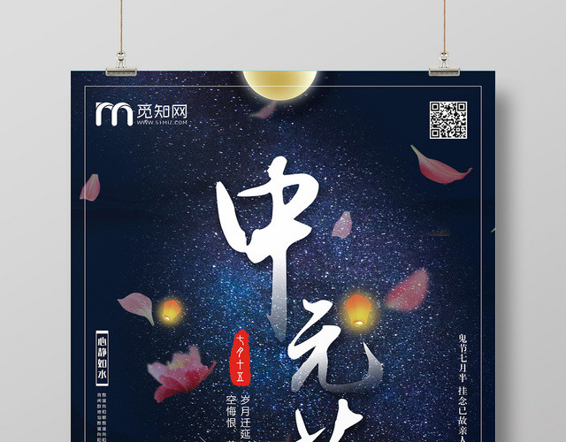 黑色蓝色月夜纪念中元节鬼节海报