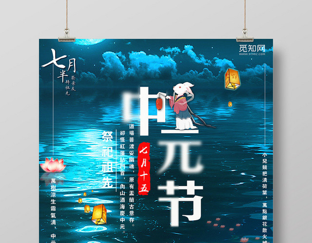 深蓝色月夜纪念中元节鬼节海报