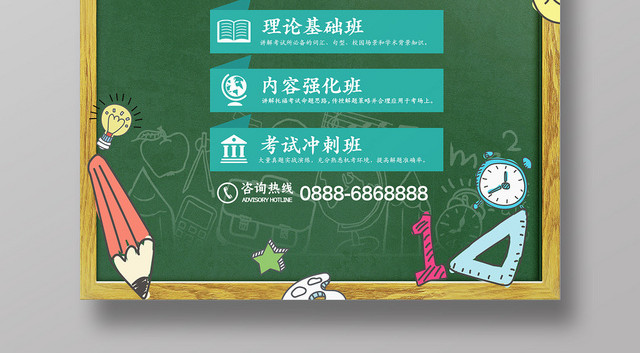 绿色卡通暑假班招生培训补习班辅导作业宣传海报