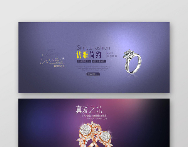时尚大气珠宝电商促销BANNER